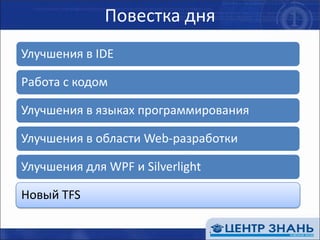 Повестка дня