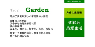 Ϊʲôǻ԰  Ȱ ¥ϵĻ԰ СѼҵĻ԰ ҵխ԰ ǻȻָ׻̫ ҪһĵطҪһЩҫļ   ͯССխ԰̫ Tags Garden 