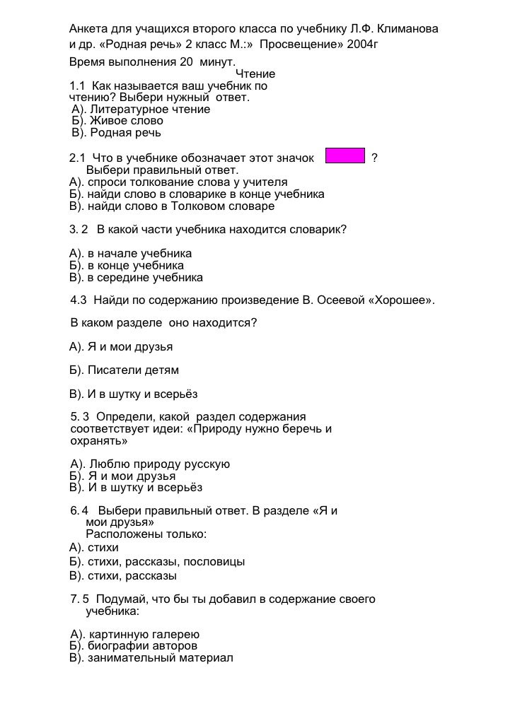 Как озоглавить занимательный проет по русскому языку 2 класс