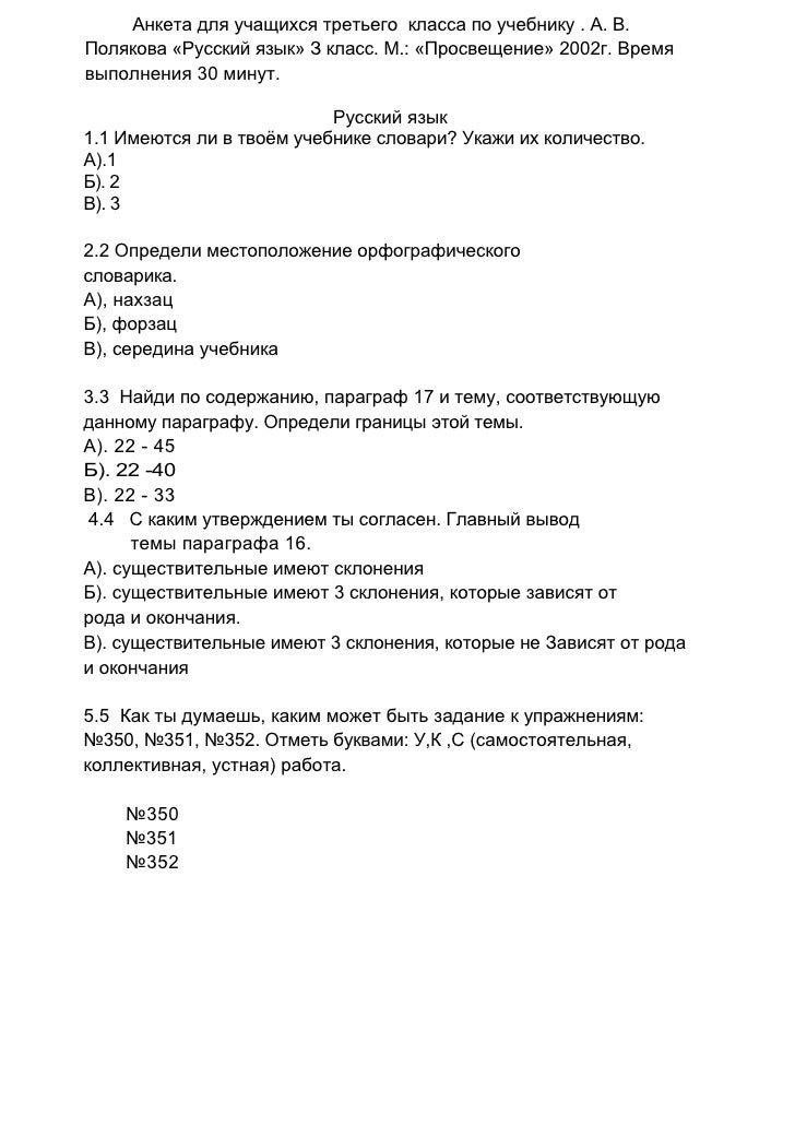 Ребусы с ответами для 3 класса а.в.полякова