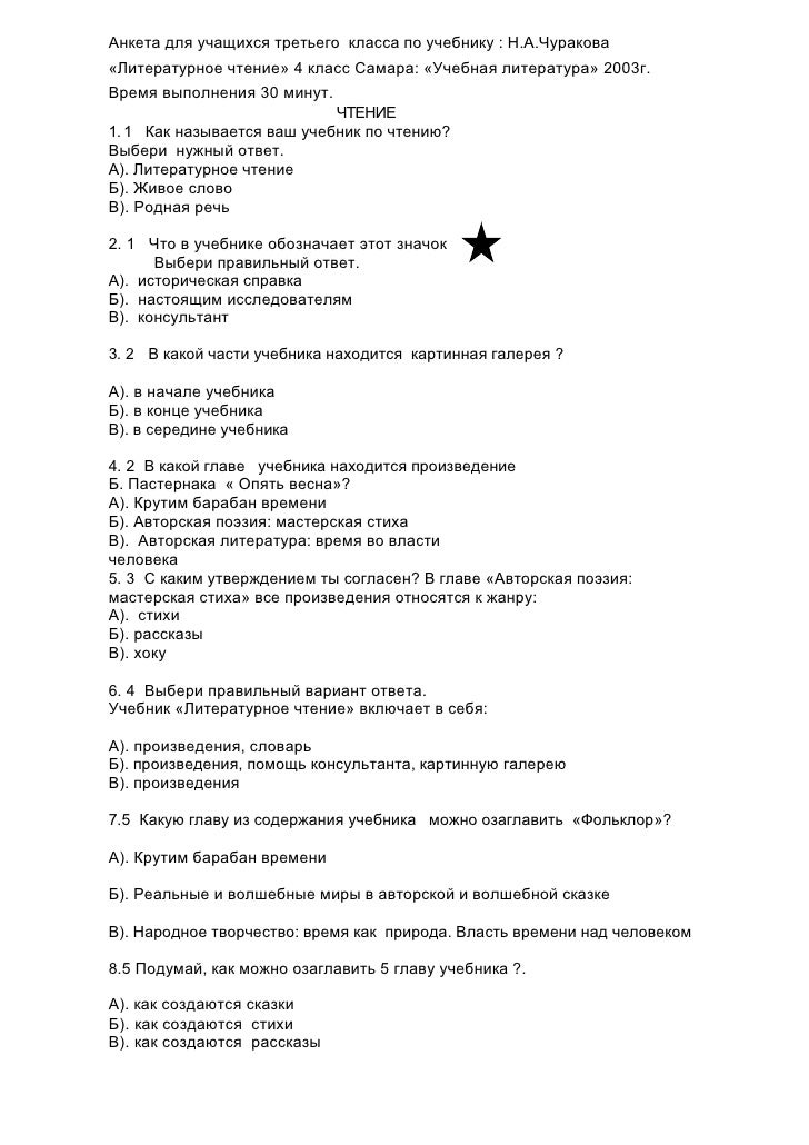 ребус по учебнику поляковой 3 класс