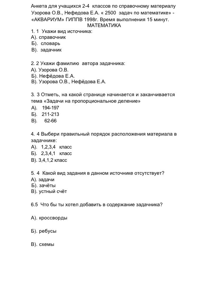 Ребусы поляковой на стр 31 по русскому языку 4 класс