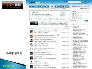 1667명 블로거