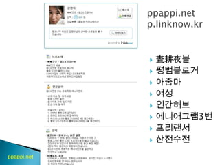 ppappi.netp.linknow.kr晝耕夜블평범블로거아줌마여성인간허브에니어그램3번프리랜서산전수전