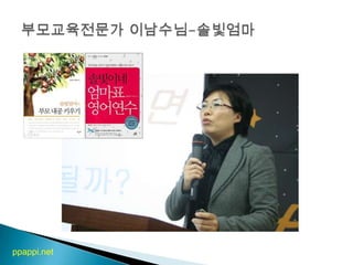 소수를 위한 경쟁에서              개방, 공유, 참여, 협업, 집단지성자기가 좋아하는 것에 전문성행복하게 살 수 있다.이젠?