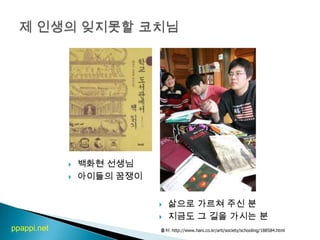 기록(log)을 남기고 증명초딩 서연이의 브로콜리 그 희망노는 것의 즐거움