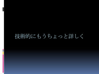 通信モデル：lightChat(更新取得)ブラウザJavaScriptServerPHPDataBaseTouch fileチャットログ要求更新監視誰かが書き込んだ！更新検知ログ取得チャットログ返却ログ返却ブラウザ上の表示を書き換え（差分箇所のみ）チャットログ要求～～以降繰り返し～～