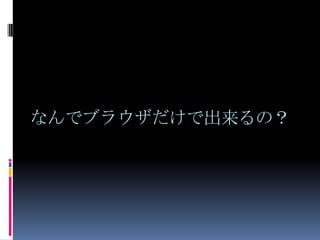 なんでlightChatを作ったの？