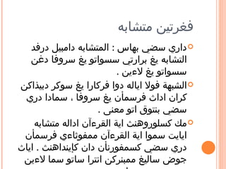 آية محكمات دان متشبهات يغ ده سياف ايديت | PPT