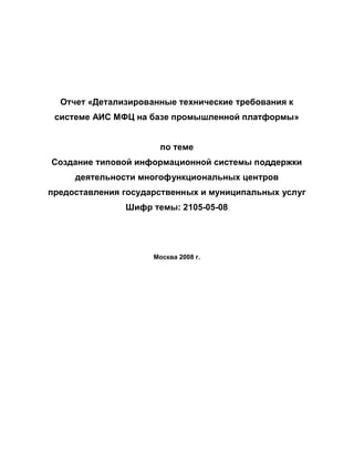 ТТ По АИС МФЦ На Adobe Live Cycle | PDF