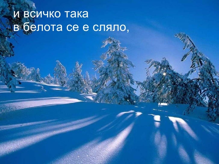зимен пейзаж