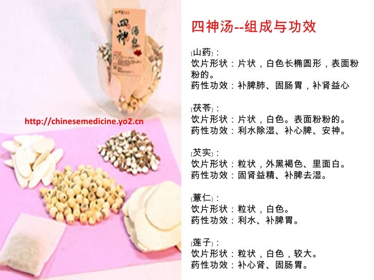 四神汤 四神汤