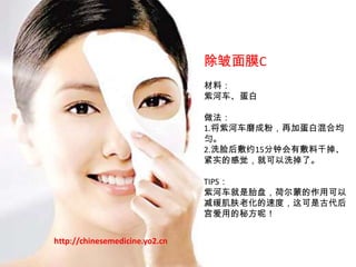 3.洗净脸后将面膜涂在脸上，敷20分钟就可以洗掉了。</li></ul>TIPS：<br /><ul><li>如果肌肤偏油性，可以用水来代替蜂蜜，才不会让脸看起来很油腻。</li></ul>http://chinesemedicine.yo2....
