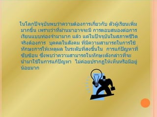 การพัฒนาแหล่งการเรียนรู้เพื่อการศึกษา