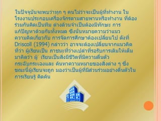 การพัฒนาแหล่งการเรียนรู้เพื่อการศึกษา