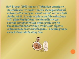 การพัฒนาแหล่งการเรียนรู้เพื่อการศึกษา