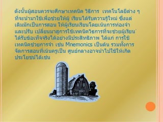 การพัฒนาแหล่งการเรียนรู้เพื่อการศึกษา