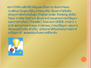 การพัฒนาแหล่งการเรียนรู้เพื่อการศึกษา