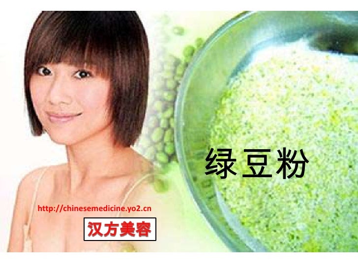 绿豆粉