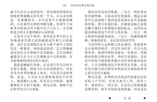 101   尼哥拉党教义的信徒

就书写在启示录的道里。因为神的智慧没有        现在星星还没有坠落，三分之一的世界还
将他的奥秘揭示给任何一个人，启示录仍然       没有被焚烧，大海还没有变成血。我这么说
是一本难懂的书，并不是每个人都能理解        是什么意思呢？我的意思是现在还不是被提
的。只有那些以神的吗哪为粮，靠重生于水       的时候。神告诉我们说，在被提来临之前他
和圣灵的福音名字被写在了白石上，并且战       会赐予我们大家都能识别的标志。这些标志
胜谎言的人才能理解启示录的道。           就是降临到这个世界上的灾难：三分之一的
 正是出于这个原因，那些没有重生的人无       大海和河流被变成血，三分之一的森林被焚
知地谈论苦难之前的被提或苦难之后的被        烧，坠落的星星，无法饮用的水等等。
提，为什么直到现在还有人称千禧年王国仅        当世界陷入这种极大的灾难时，敌基督者
仅是一种象征。神的道是真理，它已明确地       会出来维持秩序。首先作为世界一名非凡的
说过没有大苦难就不会有被提。它告诉我们       领导者，他最终将转变成为一名暴君，用他
被提发生在七年大苦难略过中点的时候，在       绝对的能力统治世界。圣经告诉我们，是在
圣徒殉难的同时会发生复活。             这个时候当敌基督者确立对世界的暴君统治
 我很遗憾地告诉你，在过着日常生活时不       时，主才会降临到这个世界带走圣徒。在没
会发生被提，例如飞行员会突然消失，母亲       有发生极大的自然灾害和没有出现敌基督者
会从全世界的餐桌上消失，不会发生这种事       之前不会发生被提。
情。而是，只有在大灾难降落到这个世界         换句话说，在神所应许的这些迹象还没有
上，地震横扫大地，星星从天空坠落，地球       实际上产生时，任何人离开工作，放弃上
爆裂时才会发生被提。换句话说，被提不会       学，或者停止一切生活，认为自己将要被提
在和平的大白天来临。                是错误的。你不可如此受到蒙骗，因为这会

                                 ◄   目 录    ►
 