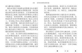 102   尼哥拉党教义的信徒

落入撒但谎言的陷阱。                地。请阅读神的道，看清什么才是你侍奉的
 我们必须战斗和战胜这类假教义坑害我们       真正真理，能拯救你，赐你希望，赐你永
的一切。我们能战胜这类假教义惟一的信仰       生。请认识到这一点，相信它。这就是得胜
就是相信水和圣灵的福音。只有那些相信耶       的信仰。
稣的洗礼已转嫁了他们所有罪孽的人才能完        精神战役的胜利对于我们是至关重要的，
全脱离这一系列的罪孽。因为耶稣已藉洗礼       因为失去这场战斗并不仅仅意味着失败，还
将我们所有的罪孽都转嫁到了他自己的身        意味着下地狱。在别的战斗中我们或许能收
上，因为他已用自己的血为我赎罪，洗清了       复失利，但在信仰的战斗中没有这样的机
我们一切的罪孽，我们靠信仰所有这些主已       会。所以，你必须能区分出什么是真理，什
为我们做了的事情――靠信仰而且只能靠信       么是你自己的思想，肉体的欲望，假师傅的
仰，我们才能得到完全的拯救。信仰神的道       谎言，你靠神的道掌握时代的正确知识，为
的人现在成为了神的子民，他们将会在神为       末日准备好信仰。
我们设置的计划里获得全胜。              神已准备了七次吹号和七碗灾难，已允许
 另一方面，对于那些自称信仰耶稣但内心       大苦难降临我们。当这个世界受到巨大自然
仍有罪孽的说谎者，在侍奉主时只追求自己       灾害的袭击，如火灾蔓延，星星坠落，海河
贪欲的人，他们面对的只有和撒但一样的惩       泉相继变成了血时，敌基督者就会出现，你
罚。正因如此，水和圣灵的福音才是极其宝       必须认识到这就是标志着七年大苦难的开
贵的。只有那些能够认识到这一点并分辨出       端。圣徒的殉难，复活和被提将会发生在七
真假福音的人才能吃到神隐藏的吗哪，最终       次吹号灾难的末端，即当最后一次吹号响起
战胜所有的谎言，进入千禧年王国和新天新       但在七碗灾难释放出之前。

                                 ◄   目 录    ►
 