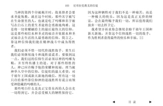 103   尼哥拉党教义的信徒

 当神的第四个印被揭开时，敌基督者会要       因为这种牺牲对于我们不是一种痛苦，而是
求圣徒叛教。就在这个时候，那些名字被写       一种极大的快乐，因为这是真正无价的财
在生命册里的人，也就是吃了吗哪和名字被       富，会在最终赐予我们一切，所以值得我们
写在白石上的重生圣徒将会勇敢地殉难。这       放弃一切去捍卫它。
是将一切荣耀献给主的最后最伟大的信仰。        我希望并祈求你会继续企盼千禧年王国和
这是那些相信水和圣灵的福音并依据水和圣       新天新地，并靠这个信仰战胜一切的敌手，
灵福音去生活的人最勇敢的信仰。简言之，       作为胜利者获得最终的快乐和幸福。
靠这种信仰我们能在精神战斗中成为得胜
者。
 我们必须不惜一切代价战胜敌手。重生后
我们必须继续战斗和战胜说谎者。要做到这
一点，我们过的信仰生活必须以神的吗哪为
粮，并至终传播主的道。对于那些得胜的
人，神已应许赐予他的荣耀和祝福。理当被
神举入空中的信仰，信徒们的最大希望，对
千禧年王国或新天新地的确信，所有这一切
只许给那些靠信仰神的道战胜所有谎言而领
受神隐藏的吗哪的人。
 那些明白什么是真正宝贵东西的人会出卖
一切得到它，并会忍受极大的牺牲保持它。

                                 ◄   目 录    ►
 