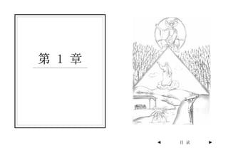 第 1 章




        ◄   目 录   ►
 