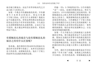 112   你靠水和圣灵得救了吗?

福音被日渐逐出，而这个世界却取而代之日         约翰一书5：5-7和彼得前书3：21告诉我们
益占据了人们的心灵。                 “水”—洗礼，是我们得救的标志，和在马
 如果一个教会不传播拯救的真理，不传播        太福音3：15中出现的拯救之道是相同的，即
重生于水和圣灵的福音，相反只传播           耶稣藉洗礼已将人类所有的罪孽都转嫁到了
十字架上的血，会发生什么事情呢？我提出        他自己的身上。既然耶稣的洗礼这般重要，
这个问题是因为，即使是神的教会如果追求        忽视基督的洗礼，只传播他在十字架上的血
世俗也会因这个世界而很快堕落，不久就会        怎么能将我们引向完全和完美的拯救呢？从
认为忽略耶稣的洗礼也能得救。正是出于这        罪孽中得救的人必须靠信仰这道画上一条明
个原因，我才通过神的道反复检查，重复说        确的拯救线。他们必须反复提醒自己，让这
明这个重点。                     条线变得越来越清楚。
                            如果一个人不能为自己的拯救划上这条明
                           确的分界线，那只能意味着这个人还没有得
有耶稣洗礼的福音与没有耶稣洗礼的           救。假如认为我们从罪孽中的得救是我们信
                           仰的高级阶段，那是错误的。从罪孽中得救
福音之间有什么区别呢？
                           不是精神确认阶段，而是信仰确认阶段，是
                           把我们的信仰之屋建立在磐石上最重要的步
 你和我，我们都靠信仰水和圣灵的福音从
                           骤。
我们所有的罪孽中得赦了。水和圣灵的福音
                            另外，我们不应将拯救问题看成是不同宗
是主的真理，而耶稣的洗礼，他在十字架上
                           派的“学术立场”问题。各教派之间的教义
的血和圣灵是我们得救的证据。
                           不尽相同。但圣经的真理，即耶稣藉洗礼将

                                   ◄     目 录    ►
 
