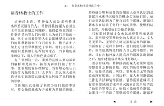 114   你靠水和圣灵得救了吗?

福音传教士的工作                   那些成为耶稣基督的新娘的人必须认识到是
                           新郎用水和圣灵福音的赎金买来他们的。他
 从圣经上讲，精神媒人就是那些传播          们必须认识到为了使自己归于耶稣，新郎已
水和圣灵福音的人。精神拯救的媒人必须在        藉水和血清洗了他们一切的罪孽，使他们洁
主和他的新娘之间调停。他们必须做的第一        白如雪，并接受他们为他的新娘。
件事情是向罪人们传播主已为他们所做的一         只有那时新娘才会永远地尊敬和承认新
切。他们必须教导罪人们说耶稣受洗已将他        郎。那些领受罪孽赦免的人就是义人，义人
们的罪孽转嫁到了自己的身上，他已在十字        是无罪的，无罪的人就是耶稣基督的新娘。
架上为这些罪孽接受了审判。他们还必须正        当新娘有了这种信仰时，他们就能与新郎结
确地洞悉新娘们是否信仰这点。当新娘们确        婚，新郎也能将他们拥入自己的怀抱里。因
实相信了，媒人的角色就完成了。            此，只有在精神媒人用真理的道准备好新娘
 为了做到这一点，重要的是媒人要向新娘        之后，他们才能成功地安排好婚礼。
们解释谁是新郎，新郎为新娘们做了什么          要获得成功，精神拯救的媒人必须知道新
事，使新娘们容易理解它。当新娘心里认识        郎想要什么样的新娘。我们的新郎耶稣没有
到新郎为他们做了什么事时，那么媒人必须        罪。他是圣洁的。所以，耶稣希望无罪的新
教导他们说新郎已藉水和血转嫁了他们所有        娘也没有瑕疵。正因这样，媒人利用新郎的
的罪孽。                       工作去清洁和装饰新娘。装饰新娘意味着只
 当新娘因此接纳了新郎为他们做的事情         有靠新郎成就的水和圣灵的福音完全地清洗
时，那么他们就成为并被称为基督的新娘。        了他们的罪孽之后，他们才能被带给新郎。
                           如果只一半清除了罪孽就带给耶稣，新郎不

                                   ◄   目 录   ►
 