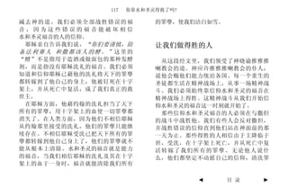117   你靠水和圣灵得救了吗?

减去神的道。我们必须全部战胜错误的福          的罪孽，使我们洁白如雪。
音，因为这些错误的福音能破坏相信
水和圣灵福音的人的信仰。
 耶稣亲自告诉我们说 ，“你们要谨慎，防        让我们做得胜的人
备法利赛人 和撒都该人的酵。”这里的
“酵”不是指用于造酒或做面包的那种发酵          从这段经文里，我们领受了神晓谕推雅推
剂，而是指没有耶稣洗礼的福音。我们必须         喇教会的道。神应许推雅推喇教会的仆人，
知道和信仰耶稣已藉他的洗礼将天下的罪孽         说他会赐他们能力统治各国。每一个重生的
都转嫁到了他自己的身上，他被钉死在十字         圣徒都生活在精神战场上，从事一场精神战
架上，并从死亡中复活，成了我们真正的救         斗。我们必须始终靠信仰水和圣灵的福音在
世主。                         精神战场上得胜。这精神战斗从我们开始信
 在耶稣方面，他藉约翰的洗礼担当了天下         仰水和圣灵的福音这一时刻就开始了。
所有的罪孽，用十字架上的血使一切罪孽都          那些信仰水和圣灵福音的人必须在与撒但
消失了。在人类方面，因为他们不相信耶稣         的战斗中战胜他。我们有些人会反对撒但，
从约翰那里接受的洗礼，他们的罪孽只能继         并战胜错误的信仰直到他们站在神面前的那
续存在。不相信耶稣受洗已把天下所有的罪         一天为止。那些得胜的人相信由于主降临于
孽都转嫁到他自己身上了，他们的罪孽就不         世，受洗，在十字架上死亡，并从死亡中复
能从根本上清除。水和圣灵的福音就是能力         活转嫁了我们所有的罪孽。无论他人说什
的福音，当我们相信耶稣的洗礼及其在十字         么，他们都坚定不动摇自己的信仰，清洗罪
架上的血于一身时，福音就能清除我们所有

                                    ◄      目 录   ►
 