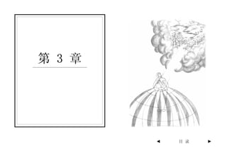 第 3 章




        ◄   目 录   ►
 