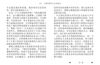 127   未曾污秽自己白衣的人

开支超过我给你的钱，我回来时会还给你           真理里添加或减少任何东西，那么这就不再
的。请尽可能帮助这个人。”                是真理了。耶稣已赐我们战斗和战胜这些谬
 在这三个人中谁最和善呢？当然是撒玛利          误教义的力量。
亚人。这个撒玛利亚人指耶稣。已拯救了像           今天律法的领导者常在众人面前大声宣
我们一样的罪人的既不是神的律法，不是师          讲，好像他们能很好地理解律法似的。但是
傅，不是领导者，更不是我们自己的力量，          我们常常看到他们不能言行一致，当他们面
努力或悔改的祈祷。只有降临到这个地球上          临困难的情形时，他们决看不到律法对他们
清洗了我们罪孽的耶稣才是我们真实的救世          的要求。他们自己认识到，仅管内心要行
主。耶稣“因为”(马太福音3:15)拯救了所       善，却因肉体的软弱而做不到。他们掩藏起
有的罪人。耶稣的洗礼及其在十字架上的血          自己的弱点，并用宗教礼节掩盖自己，蒙骗
是罪人们得救的标志(彼得前书3:21)。这个       他人，也让别人承受同样的负担。
世界所有的罪人都靠耶稣的洗礼及十字架上           正如上述经文中的牧师和利未人一样，今
的血得救了。信仰耶稣在约旦河的洗礼及其          天的律法主义者也采用双重标准，每当要作
在十字架上的血作为他们拯救的人就完全彻          出牺牲时他们就从另一边走开。这就是人在
底地从他们的罪孽中得赦了。                神的律法面前的无能。人们穿上一件被称为
 耶稣已赐我们战斗和战胜谬误教义的力           宗教的美丽外衣，将这种行为掩盖起来。但
量。当人们说，“我们信仰耶稣，但如果你          是在主面前掩盖自己的所有人都不能得救。
遵循神的律法，你的行为就是好的，你就能          只有那些用律法揭示出真实的自我，承认他
从所有的罪孽中得赦，”他们只在显示自己          们罪孽的人才能靠水和圣灵的道从他们的罪
的顽固，在传播谎言。如果你在耶稣的拯救          孽中得赦。

                                     ◄   目 录   ►
 