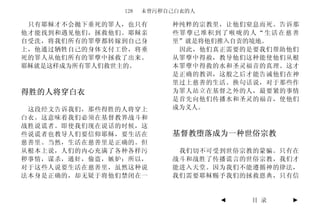 128   未曾污秽自己白衣的人

 只有耶稣才不会抛下垂死的罪人，也只有       种纯粹的宗教里，让他们窒息而死。告诉那
他才能找到和遇见他们，拯救他们。耶稣亲       些罪孽已堆积到了喉咙的人“生活在慈善
自受洗，将我们所有的罪孽都转嫁到自己身       里”就是将他们推入自责的境地。
上，他通过牺牲自己的身体支付工价，将垂        因此，他们真正需要的是要我们帮助他们
死的罪人从他们所有的罪孽中拯救了出来。       从罪孽中得赦，教导他们这种能使他们从根
耶稣就是这样成为所有罪人们救世主的。        本罪孽中得救的水和圣灵福音的真理。这才
                          是正确的教训，这般之后才能告诫他们在神
                          里过上慈善的生活。换句话说，对于那些作
得胜的人将穿白衣                  为罪人站立在基督之外的人，最要紧的事情
                          是首先向他们传播水和圣灵的福音，使他们
 这段经文告诉我们，那些得胜的人将穿上       成为义人。
白衣。这意味着我们必须在基督教界战斗和
战胜说谎者。即使我们现在说话的时候，这
些说谎者也教导人们要信仰耶稣，要生活在       基督教堕落成为一种世俗宗教
慈善里。当然，生活在慈善里是正确的。但
从根本上说，人们的内心充满了各种各样污        我们切不可受到世俗宗教的蒙骗。只有在
秽事情，谋杀，通奸，偷盗，嫉妒；所以，       战斗和战胜了传播谎言的世俗宗教，我们才
对于这些人说要生活在慈善里，虽然这种说       能进入天堂。因为我们不能遵循神的律法，
法本身是正确的，却无疑于将他们禁闭在一       我们需要耶稣赐予我们的拯救恩典，只有信


                                  ◄   目 录   ►
 