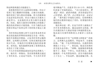 129   未曾污秽自己白衣的人

仰这种恩典我们才能遇见主。             端不断地产生。在提多书3:10-11中，神给我
 基督教界的许多人虽然相信耶稣，但由于       们讲述了异端的说法， “分门结党的人，警
受到了谎言撒播者的蒙骗，正被引向地狱。       戒过一两次，就要弃绝他。因为知道这等人
他们受到了诱人想法的蒙骗，即人们能够而       已经背道，犯了罪，自己明知不是，还是去
且也必须是善良的。但由于我们天生根本上       做。” 那些属于异端的人相信，信仰和顺从
就是罪人，无论我们多么努力都不是慈善        他们的宗教领导超过了圣经，结果他们将全
的。因此，我们只能靠信仰耶稣已经拯救了       部被毁灭。
我们的真理福音才能得救。只有当我们认识        现在和以前一样，在这个世界上涌现出了
到靠信仰这个真理无罪了的时候才能过上新       许许多多的假先知。通过这段经文的道，神
生。                        告诉我们每个人都必须战斗和战胜假先知。
 圣经里的法利赛人和今天没有靠水和圣灵       他还说只有那些得胜的人才能穿上义的衣
福音清洗他们罪孽的基督徒完全是一样的，       服。
他们全部都是异教徒。正如圣经里所记载的        在路加福音中有“法利赛人和税吏”的寓
那样，法利赛人信仰神，信仰灵魂的复活和       言。法利赛人走进殿里，举起双手，自豪地
死后生活。但他们不信耶稣是他们的弥赛        祈祷：“我一个礼拜禁食两次，凡我所得的
亚。更何况，他们践踏和忽视了基督的洗礼       都捐上十分之一”。相比较，税吏在祈祷时
及其在十字架上的血。                甚至连头也不抬：“神啊，他能做的事情我
 今天许多基督教徒就如同这些法利赛人一       做不了。我是一个罪人，有诸多缺点，我不
样。他们有一种倾向，赏识基督教教义超过       能做到一个礼拜禁食两次，甚至不能给你捐
了圣经本身。正是这个原因，今天有许多异       上十分之一。不仅这样，我还蒙骗百姓，从

                                  ◄     目 录    ►
 
