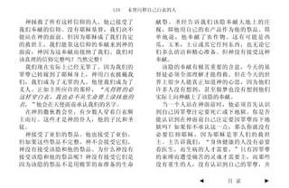 134   未曾污秽自己白衣的人

 神拯救了所有这样信仰的人。他已接受了        献祭。圣经告诉我们该隐奉献大地上的庄
我们奉献的信仰。没有耶稣基督，我们决不        稼，即他用自己的农产品作为他的祭品。简
能站在神的面前。但因为耶稣成了我们肯定        单地说，他奉献了农作物。这有可能是西
的救世主，我们能靠这信仰的奉献来到神的        瓜，玉米，土豆或其它任何东西，也无论它
面前，神因为这奉献而接纳了我们。我们对        们多么清洁和精心准备。但神没有接受这种
该真理的信仰完整吗？当然完整！            奉献。
 我们现在实际上已经无罪了。因为我们的         该隐的奉献有极其重要的含意，今天的基
罪孽已转嫁到了耶稣身上，神用白衣披戴我        督徒必须全部理解才能得救。但在今天的世
们，我们成为了无罪的人。他使我们成为了        界上很少人能真正知道神的心思，因为他们
义人。正如主所应许的那样， “凡得胜的必       许多人没有想到，甚至做梦也没有想到他们
这样穿白衣，我也必不从生命册上涂抹他的        实际上向神献上了该隐的奉献。
名，”他会在天使面前承认我们的名字。          当一个人站在神面前时，他必须首先认识
 在神的撒狄教会里，有少数人穿着白衣顺        到自己因罪孽注定要死亡或下地狱。你是否
主而行。这些才是神的仆人，他的子民和圣        能认识到在神面前自己注定要因罪孽而下地
徒。                         狱吗？如果你不承认这一点，那么你就没有
 神接受了亚伯的祭品。他也接受了亚伯。        必要信仰耶稣，因为耶稣是罪人们的救世
但如果这些祭品不完整，神不会接受它们。        主。主告诉我们，“身体健康的人没有必要
神没有接受该隐和他的祭品。为什么神没有        看医生，而生病的人才需要。”只有因罪孽
接受该隐和他的祭品呢？神没有接受它们是        的束缚而遭受痛苦的灵魂才需要主，而那些
因为该隐的祭品不是用赎罪的血准备的生命        没有重生的人，没有认识到自己的罪孽，并

                                   ◄   目 录   ►
 