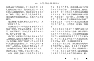 143   神的仆人和圣徒取悦神的心

传播水和圣灵的福音，并已赐福我们，使我       界是一个极大的希望。神将传播水和圣灵福
们能结出许多果子。他还赐我们信仰，使我       音的工作委任给他们，并确保没有人能阻止
们能在末日拥抱殉难，赐福我们被提及生活       他们工作。他们正将水和圣灵的福音传播到
在千禧年王国里。神已允许我们为主殉难，       世界的各地，这福音就是这样传遍整个世界
允许我们参加最初的复活，披戴在天堂的荣       的。神加强他们，保护他们，并和他们一同
耀里。                       工作。我们现在能看到神赐福那些在这项工
 现在献身于传播水和圣灵福音的我们，属       作上团结起来，一同将水和圣灵的福音传播
于神疼爱的教会。                  到世界各国的人，包括精神上和身体上的赐
 让我们思考一下如何能将水和圣灵的福音       福。
传遍全世界。神告诉他的教会，说传播福音        我们正用印刷书籍和电子书籍把水和圣灵
的大门已经打开。因为没有人能阻止神的计       的福音传播到世界的每个角落。我们要做这
划，他肯定能实现一切。               项工作直到世界的末日，主也会继续通过我
 神已经允许我们这些信仰水和圣灵福音的       们工作，直到基督的国建立在这个世界为
人把他洗礼的福音传遍整个世界。即使在今       止。神让我们通过文学把水和圣灵的福音传
天，他的教会仍然受赐福在这个地球上为水       给全世界六十亿人。愿神赐福我们大家！
和圣灵福音的传播而工作。如果我们看一下        要做能取悦神的工作，我们就必须始终准
他们个人的能力，他们或许都充满缺点。因       备作精神战斗。因此，我请求神使我们坚
为在他们心里充满了对水和圣灵福音的爱，       强，赐福他所有的仆人。没有人像我们的主
神会坚定地保护他们，并通过他们工作。        一样可靠。我相信在这个世界上没有别的真
 在这个世界上仍有这样的教会对于这个世       理能像我们信仰的水和圣灵的真福音一样，

                                   ◄   目 录   ►
 