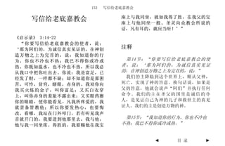 153   写信给老底嘉教会

                          座上与我同坐，就如我得了胜，在我父的宝
   写信给老底嘉教会               座上与他同坐一般。圣灵向众教会所说的
                          话，凡有耳的，就应当听！’”

《启示录》 3:14-22
 “你要写信给老底嘉教会的使者，说：
‘那为阿们的，为诚信真实见证的，在神创       注释
造万物之上为完首的，说：我知道你的行
为，你也不冷也不热；我巴不得你或冷或         第 14 节 ： “ 你 要 写 信 给 老 底 嘉 教 会 的 使
热。你既如温水，也不冷也不热，所以我必       者，说：‘那为阿们的，为诚信真实见证
从我口中把你吐出去。你说：我是富足，已       的，在神创造万物之上为完首的，说：”
经发了财，一样都不缺；却不知道你是那困        我们的主降临到这个世界上，顺从父神，
苦，可怜，贫穷，瞎眼，赤身的。我劝你向       死亡，实现了神的旨意。换句话说，如果是
我买火炼的金子，叫你富足；又买白衣穿        父的旨意，他就会说声“阿们”并执行任何
上，叫你赤身的羞耻不露出来；又买眼药擦       命令。我们的主在圣父的国里是诚信的仆
你的眼睛，使你能看见。凡我所疼爱的，我       人，是见证自己为神的儿子和救世主的真见
就责备管教他；所以你要发热心，也要悔        证人。我们的主是创造万物的神。
改。看哪，我站在门外叩门，若有听见我声
音就开门的，我要进到他那里去，我与他，        第15节：“我知道你的行为，你也不冷也
他与我一同坐席。得胜的，我要赐他在我宝       不热；我巴不得你或冷或热。”


                                       ◄       目 录         ►
 