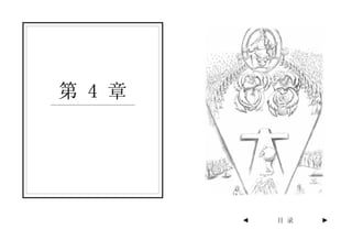 第 4 章




        ◄   目 录   ►
 