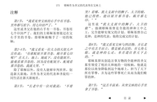171   耶稣作为圣父的代表坐在宝座上

注释                          哭！看哪，犹大支派中的狮子，大卫的根，
                            他已得胜，能以展开那书卷，揭开那七
 第1节：“我看见坐宝座的右手中有书卷，        印。’”
里外都写着字，用七印封严了。”              这里说“犹大支派中的狮子，大卫的
 这里说圣父在他的右手有一书卷，书卷用         根”，强调耶稣基督是全能的神和王中之
七个印封严了。我们的主耶稣基督接过在父         王，完全能够实现父的计划。耶稣基督自己
右手里的书卷，指耶稣被赐予了一切的权          是神，是神的代表，他将完成父的计划。
柄。
                             第6节：“我又看见宝座与四活物，并长老
 第2-4节：“我又看见一位大力的天使大声       之中有羔羊站立，像是被杀过的，有七角七
宣传说：‘有谁配展开那书卷，揭开那七印         眼，就是神的七灵，奉差遣往普天下去
呢?’在天上，地上，地底下，没有能展开，        的。”
能观看那书卷的。因为没有配展开，配观看          耶稣基督从创造万事万物的全能神的圣父
那书卷的，我就大哭。”                 那里领受了统治天和地的一切权柄。他就是
 除了耶稣以外，没有人能够审判世界，创         那位以肉身降临到这个地球上，担当了天下
造新天新地，并作为圣父的代表和圣徒们一         所有罪孽，并为这些罪孽死亡从而为我们赎
同生活在新天新地里。                  罪的神。

 第5节：“长老中有一位对我说：‘不要          第7节：“这羔羊前来，从坐宝座的右手里
                            拿了书卷。”

                                      ◄   目 录   ►
 
