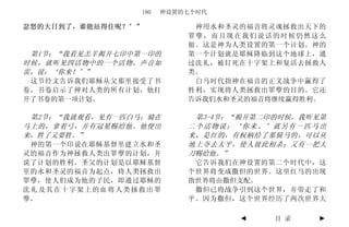 180   神设置的七个时代

忿怒的大日到了，谁能站得住呢？’”           神用水和圣灵的福音将灵魂拯救出天下的
                           罪孽，而且现在我们说话的时候仍然这么
                           做。这是神为人类设置的第一个计划。神的
 第1节：“我看见羔羊揭开七印中第一印的       第一个计划就是耶稣降临到这个地球上，通
时候，就听见四活物中的一个活物，声音如        过洗礼，被钉死在十字架上和复活去拯救人
雷，说：‘你来！’”                 类。
 这节经文告诉我们耶稣从父那里接受了书         白马时代指神在福音的正义战争中赢得了
卷，书卷启示了神对人类的所有计划，他打        胜利，实现将人类拯救出罪孽的目的。它还
开了书卷的第一项计划。                告诉我们水和圣灵的福音将继续赢得胜利。

 第2节：“我就观看，见有一匹白马；骑在        第3-4节：“揭开第二印的时候，我听见第
马上的，拿着弓，并有冠冕赐给他。他便出        二个活物说：‘你来。’就另有一匹马出
来，胜了又要胜。”                  来，是红的，有权柄给了那骑马的，可以从
 神的第一个印说在耶稣基督里建立水和圣        地上夺去太平，使人彼此相杀；又有一把大
灵的福音作为神拯救人类出罪孽的计划，并        刀赐给他。”
说了计划的胜利。圣父的计划是以耶稣基督         它告诉我们在神设置的第二个时代中，这
里的水和圣灵的福音为起点，将人类拯救出        个世界将变成撒但的世界。这里红马的出现
罪孽，使人们成为他的子民，即通过耶稣的        指世界将由撒但支配。
洗礼及其在十字架上的血将人类拯救出罪          撒但已将战争引到这个世界，并带走了和
孽。                         平。因为撒但，这个世界经历了两次世界大

                                  ◄     目 录   ►
 
