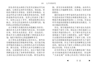185   七个印的时代

 因为圣经是由神的子民受圣灵感动书写而       想，甚至宣布基督的第二次降临，而有些人
成的，它绝对无须作任何修改。相比较，世       则异想天开地解释圣经，结果犯了各种各样
俗的书籍有许多错误，需要作多种修改，无       的错误。
论这些作品写得多么精美和真知灼见。但神         我们知道其中神学家的代表有倡导无千禧
的道始终没有改变，仅管已经流传了数千        年论的亚伯拉罕凯伯尔和路易斯伯克富，有
年。仅管已过去了多年，神的道依然完美无       赞扬苦难前被提理论的C.I.司可福，但是这
缺点，因为它们是神的仆人们所撰写的，他       些学者提倡的假想全部都是错误的教义，只
们的心灵受到过圣灵的感动。             是自我意识的表现。
 由于神要告诉我们的东西隐藏在圣经里，         首先，保守派鼓吹的无千禧年论认为没有
我们许多人对圣书都相当的无知。但自创世       单独的千禧年王国，相反该王国在地球上已
以来，圣经从未改变过，甚至一次也没有。       实现在圣徒们的心中。无千禧年论否定在未
然而许多人都错误地理解了神的道及其计        来将建立千禧年王国的事实。这种“假设”
划，他们开始用自己的思想解释圣书。         只由象征性的术语解释了千禧年王国，以圣
 由于神从未将奥秘显示给任何人，那些没       徒生活到耶稣基督返回这段时间作为千禧年
有根据他的道信仰他和祈拜他，而只徒劳地       统治的时期。但无千禧年论的解释是完全错
直呼他的名满足自己欲望的人决不会发现真       误的，他们认为千禧年王国现在已经在圣徒
理。换句话说，有罪的人决不会理解启示录       的心里实现，不存在大苦难。
的道，无论他们多么努力。是由于他们不能         在全世界比无千禧年论传播得还要广的是
理解这道才犯了各种各样的错误，结果许多       由 司可福 阐 述 的 苦 难 前 被 提 理 论 。 但 这 种
人相信毫无价值的末日幻想，研究这种幻        “天命史观”结果已经改变了神的计划本

                                      ◄       目 录        ►
 