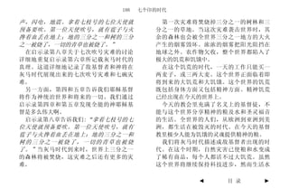 188   七个印的时代

声，闪电，地震。拿着七枝号的七位天使就         第一次灾难将焚烧掉三分之一的树林和三
预备要吹。第一位天使吹号，就有雹子与火        分之一的草地。当这次灾难袭击世界时，其
搀着血丢在地上；地的三分之一和树的三分        余的森林也会被全世界三分之一地方的大火
之一被烧了，一切的青草也被烧了。”          产生的烟雾毁坏。浓浓的烟雾把阳光阻挡在
 在启示录第八章关于七次吹号灾难的讨论        地球之外。农作物欠收，整个世界都陷入了
详细地重复启示录第六章所记载灰马时代的        极大的饥荒和饥饿中。
真理。这道详细地记录了敌基督者和神将在         在这个饥荒的时代，一天的工作只能买一
灰马时代展现出来的七次吹号灾难和七碗灾        两麦子，或三两大麦。这个世界正面临着即
难。                         将到来的大饥荒和大饥饿。这个世界的饥荒
 另一方面，第四和五章告诉我们耶稣基督        既包括身体方面又包括精神方面。精神饥荒
将作为神统治世界和将来的一切。我们通过        已经出现在今天的世界上。
启示录第四章和第五章发现全能的神耶稣基         今天的教会里充满了名义上的基督徒，不
督是多么伟大啊。                   能与这个世界分享精神的粮及水和圣灵福音
 启示录第八章告诉我们:“拿着七枝号的七       的生活。全世界的人们，从欧洲到亚洲到美
位天使就预备要吹。第一位天使吹号，就有        洲，都生活在被毁灭的时代。在今天的基督
雹子与火搀着血丢在地上；地的三分之一和        教里极少人能为饥饿的灵魂提供精神的粮。
树的三分之一被烧了，一切的青草也被烧          我们将灰马时代描述成敌基督者出现的时
了。” 当灰马时代到来时，世界上三分之一       代。在这个时期，自然灾害已使粮和水变成
的森林将被焚烧，这灾难之后还有更多的灾        了稀有商品，每个人都活不过大饥荒。虽然
难。                         这个世界将继续保持科技进步，然而生活水

                                  ◄   目 录    ►
 