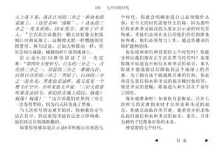 192    七个印的时代

天上落下来，落在江河的三分之一和众水的                   个时代，你就会明确知道自己必须做什么
泉源上。（这星名叫‘茵陈’。）众水的三                   事，在今天的时代需要什么信仰。因为那些
分之一变为茵陈；因水变苦，就死了许多                    信仰水和圣灵福音的人要在启示录的时代里
人。” 它在此告诉我们一颗大星好象火把落                  殉难，圣徒们必须在末日用他们的信仰准备
到江河和泉源上。这颗像火把一样燃烧的星                   好殉难，他们必须努力工作，通过传播该信
指慧星。换句话说，正如天势摇动一样，星                   仰扩建神的国。
星会相互碰撞，碰撞的碎片落到地球上。                     你知道和相信神设置的七个时代吗？你能
 启 示 录 8:12-13 继 续 讲 述 了 另 一 次 灾      分辨出我们现在正生活在黑马时代吗？如果
难:“第四位天使吹号，日头的三分之一，月                  你既不知道也不相信水和圣灵的福音，那么
亮的三分之一，星晨的三分之一都被击打，                   你就不能逃脱以后降临到这个地球上的苦
以致日月星的三分之一黑暗了，白昼的三分                   难。为了拥有这个能战胜苦难的信仰，你必
之一没有光，黑夜也是这样。我又看见一个                   须首先靠信仰水和圣灵的福音赎回你的罪，
鹰飞在空中，并听见他大声说:‘三位天使要                  领受圣灵的恩赐，准备进入和生活在千禧年
吹那其余的号。你们住在地上的民，祸哉！                   王国里。
祸哉！祸哉！’” 这告诉我们世界的三分之                   现在就准备吧！如果你有意拖延，只在七
一会变得黑暗，因为白天转变成了黑夜。                    次吹号的灾难到来时才信仰水和圣灵的福
 当七次吹号的灾难开始时，你和我肯定生                   音，你就会面临许多苦难。我希望并祈求你
活在其中。但活着的圣徒肯定会立即殉难，                   在此时就信仰水和圣灵的福音，重生，并作
他们将以信仰战胜撒但。                           为神的子民准备好你的未来。
 如果你明确知道启示录6章所揭示出来的七                   神设置的七个时代：

                                             ◄   目 录    ►
 