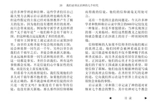 20   我们必须认识神的七个时代

过许多神学理论和注释。这些学者们尽自己        而得救的信徒，他们的信仰就毫无用处可
最大努力去揭示启示录的真理也确有其事。        言。
但这些假定的主张已经对基督教界产生了极         还有一个值得注意的问题是，今天许多神
大的危害，因为他们没有遵照圣经的真理，        学者和牧师称启示录中预言的666印记仅仅是
而只会带来混乱。例如保守派学者支持所谓        一种象征。但是不要犯错误：当神兑现预言
的“无千禧年论”－他们称不会有千禧年王        的那一天来临时，相信这类假教义之徒的信
国。但这种观点远远脱离了圣经的真理。         仰就会像建立在沙漠上的房子一样顷刻间坍
 千禧年王国事实上就记录在启示录第20章       塌。
里，该章经文称圣徒不仅会统治他的王国，         信仰耶稣的人如果不信仰圣经向他们揭示
还会和基督一同生活一千年。另外21章告诉       的真理之道，他们同样会被神看成是非信
我们在千禧年之后，圣徒会继承新天新地，        徒。这只能意味着他们不仅不懂神赐予的水
并永远地和基督一同生活和统治世界。所有        和圣灵福音，而且圣灵也没有居住在他们心
这一切都是事实。圣经告诉我们，所有这些        里。正因这样，他们的心里才不会对神应许
事情都会实现，不是信徒们心中象征性的实        我们的千禧年王国或新天新地抱有希望。即
现，而是历史上真实地实现。              使信仰了耶稣，他们也没有根据神的道写成
 但看看今天的基督徒们，我们发现他们许        文字的真理去信仰他。在圣经里书写的是神
多人对千禧年都不抱希望。如果他们的否定        的道，它向我们所示在这个世界上肯定而且
认是正确的，那不就意味着神对信徒的应许        很快会来临的事情。
只是一纸空文吗？如果没有千禧年等待信          启示录第二章和第三章记录了神的道对亚
徒，也没有新天新地，那么那些因信仰耶稣        细亚七个教会的警告。其中有神对七个教会

                                   ◄    目 录   ►
 