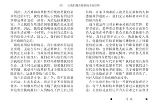 201   让我们拥有能够战斗的信仰

 因此，大苦难和敌基督者的统治是我们必       信仰。在末日殉难的人就是见证耶稣的人和
须经过的时代。我们必须认识到所有的这些       遵循神的道的人。他们见证耶稣藉水和圣灵
事都是神计划的一部分，为的是拯救我们大       的福音而来。
家，并让我们在基督的国里披戴在他永生的        战斗就是捍卫对水和圣灵福音的信仰。要
恩典里。因此，我们必须明确无误地认识到       捍卫福音，那些靠信仰水和圣灵福音而重生
现在生活在哪一个时期，并询问自己靠什么       的人必须在神的重生教会里联合其他重生的
样的信仰去生活。简言之，我们的信仰必须       圣徒。我们必须下定决心，勇敢地投入战
是明确和肯定的。                  斗，将我们的信仰果断地传播给他人并拯救
 我们必须信仰神的道。我们还要相信这道       他们的灵魂。完全做好战斗的准备指捍卫我
会实现，无论在身体上还是精神上。今天的       们的信仰，也指拯救他人的灵魂；教会的信
时代正走向末日。当敌基督者和他的众多追       仰是胜利的道，能够取悦神。神的仆人及其
随者在末日出现时，我们必须与他们战斗捍       信徒应始终保持战斗的信仰。
卫我们的信仰，甚至不惜以殉难牺牲我们的        我们今天的时代如何呢？我们必须具备作
生命。这个时代正逼近我们。如果我们相信       好战斗准备的思想和信仰。很明显我们这个
神的道，就必须与敌基督者这个强敌及其追       时代正经历着众多的变化。关于被提和基督
随者战斗。这就是能战斗的信仰。           第二次来临的许多“理论”涌现又消失了，
 战斗的意思是斗争。说斗争，我不是指暴       同时人们的信仰也相应地改变。
力活动，打击和攻击。而是指在不屈服敌基        在十九世纪初叶提倡一种新的被提理论之
督者，不屈服那些反对主赐予我们拯救福音       前，每个人都相信和传播苦难过后被提的理
和迫害信徒的撒但仆人的情况下捍卫自己的       论，主张信徒在经历所有大苦难之后基督才

                                   ◄   目 录   ►
 