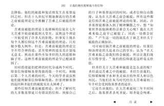 202   让我们拥有能够战斗的信仰

会降临，他们的被提和复活将发生在基督返       的日子和基督返回的时间，或者信仰自由散
回之时。但在十九世纪早期逐渐流行的苦难       漫，认为在大苦难之前会被提，所有这些都
之前被提理论完全推翻了苦难之后被提的理       是信仰苦难之前被提理论的结果。因此，许
论。                        多基督徒都落入到了精神懒散之中，想“如
 苦难前被提的理论主张耶稣的信徒在七年       果世界面临困难的话谁会关心呢？我在大苦
大苦难开始前被提到天堂里。虽然这个理论       难来临之前早已被提了，因此一切都会好
一开始受到了许多人的拒绝，但事实上现在       的。”产生这一切的混乱在于缺乏圣经关于
每个人都信仰这个苦难前被提的理论，只有       被提的正确知识。
极少数人例外。但是，苦难前被提的理论完        司可福宣扬苦难之前被提的理论，结果信
全不符合神的道，甚至使神的道及其计划毫       仰该理论的人追求自己的享乐，认为“在大
无意义。然而在那些不知圣经的人的思想和       苦难来临之前我们将会被提，所以让我们现
脑子里，这种苦难前被提的理论早已根深蒂       在尽情享受。”他们的信仰就是这样毫无价
固了。                       值。
 旧时的使徒们把神的时代分成两个时代。        但圣经关于大苦难和被提是怎么说的呢？
即靠信仰耶稣基督得救的第一个时代，和随       圣经说过苦难之中的被提。圣经告诉我们，
后第二个大苦难的时代。今天的学者说虽然       信仰耶稣赐予水和圣灵福音的外邦人和以色
他们能理解靠信仰耶稣得救，但要理解基督       列民，当他们在灰马时代经历大苦难最初三
的返回和圣徒们的被提实在太困难了。         年半时会受到敌基督者的迫害。
 那些信仰苦难前被提理论，但不了解时代        它还告诉我们，在大苦难最初三年半时间
的大多数基督徒只有错误的信仰。预报自己       之后，敌基督者杀死圣徒，即圣徒会殉难。

                                   ◄   目 录   ►
 