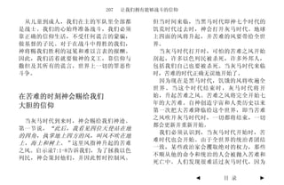 207   让我们拥有能够战斗的信仰

 从儿童到成人，我们在主的军队里全部都          但当时间来临，当黑马时代即神七个时代的
是战士。我们的心始终准备战斗，我们必须          饥荒时代过去时，神会打开灰马时代。地球
靠正确的信仰生活，不受任何谎言的蒙骗，          上四面的风将升起，并苦难的风要带给全世
做基督的子民。对于在战斗中得胜的我们，          界。
神将赐我们胜利的冠冕和难以言表的报酬。           当灰马时代打开时，可怕的苦难之风开始
因此，我们活着就要做神的义工，靠信仰与          刮起，许多以色列民被杀死，许多外邦人，
撒但及其所有的谎言，世界上一切的罪恶作          包括我们自己也要被杀死。当灰马时代来临
斗争。                          时，苦难的时代正确无误地开始了。
                              因为现在是黑马时代，饥饿的风将吹遍全
                             世界。当这个时代结束时，灰马时代将开
在苦难的时刻神会赐给我们                 始，升起苦难之风。苦难之风将完全开始七
                             年的大苦难。自神创造宇宙和人类历史以来
大胆的信仰
                             第一次把大苦难降临给这个世界，即当苦难
                             之风吹开灰马时代时，一切都将结束，一切
 当灰马时代到来时，神会赐给我们神迹。
                             都会更新并重新开始。
第一节说， “此后，我看见四位天使站在地
                              我们必须认识到，当灰马时代开始时，苦
的四角，执掌地上四方的风，叫风不吹在地
                             难时代也会开始。由于全世界的统治者团结
上，海上和树上。” 这里风指神升起的苦难
                             一致，某些政治家会攫取绝对的权力，那些
之风。启示录7:1-8告诉我们，为了拯救以色
                             不顺从他的命令和统治的人会被抛入苦难和
列民，神会策封他们，并因此暂时控制风。
                             死亡中。人们发现很难活过灰马时代，因为

                                      ◄   目 录   ►
 