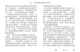 208   让我们拥有能够战斗的信仰

他们将面对七次吹号的灾难所带来的自然灾        的原始价格本来多么低廉。
害，不仅如此，当时的政治情形也极为严          但是这些关税围墙正在倾倒。欧洲是一个
峻。但即使在这种情形下，神将继续在这些        很好的例子，在那里关税已经被取消。例如
人中工作， 不计其数的外邦人引向得救。        在欧盟（EU）的成员国没有关税。一个更强
 当苦难之风吹进灰马时代时，只有在一个        大的一体化社会即将到来，表明政治和文化
地方能找到希望。正如神的道告诉我们的那        联合的崛起。这是令人惊讶的发展。取消关
样， 愿救恩归与坐在宝座上我们的神，也归       税，一个国家可以在任何另一个国家销售产
与羔羊！这种希望只能见于父神和耶稣基         品。这是全球经济环境开天辟地的转型。如
督。当苦难的可怕之风吹起时，敌基督者会        果EU成功地完成经济一体化，那么全球经济
出现在这个地球上，不但联合这个世界的政        一体化也能加速发展。
治势力而且还 联合所有的社会势力，从经济        最近韩国，中国和日本已达成协议，在亚
到文化，宗教。苦难意味着[经历可怕的迫        洲未来金融危机中将相互提供紧急贷款业
害。这就是将被吹起的风。所有这一切的事        务。在1997年亚洲金融危机中，美国提供了
情将突然发生。                    金融支助。有了这个协议，有关的三个国家
 经济一体化之风正吹遍我们今天的世界。        保证在签署国面对货币或经济危机时能够相
这就是一种自由贸易，在各贸易组织的成员        互提供金融帮助。这意味着形成了一个经济
国之间消除贸易堡垒的强烈运动。在保护贸        联盟。就像欧洲国家通过EU消除关税，追求
易制度下，一个国家的产品很难在另一个国        经济一体化，实现成员国更大的繁荣一样，
家保持价格竞争优势，因为在进出口过程中        远东的这三个国家也将他们的资源联合在一
征收的关税会提高产品价格，无论出口产品        起。这种个别国家之间的一体化和组织的发

                                    ◄   目 录   ►
 