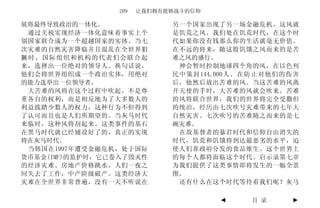 209   让我们拥有能够战斗的信仰

展将最终导致政治的一体化。                另一个国家出现了另一场金融危机。这风就
 通过关税实现经济一体化意味着事实上个          是饥荒之风。我们处在饥荒时代，在这个时
别国家联合成为一个超越国家的实体。当七          代如果你没有钱那么你的生活就毫无价值。
次灾难的自然灾害降临并且混乱在全世界猖          在不远的将来，随这股饥饿之风而来的是苦
獗时，国际组织和机构的代表们会联合起           难之风的盛行。
来，选择出一位绝对的领导人。换句话说，           神会暂时控制地球四个角的风，在以色列
他们会将世界组织成一个政治实体，用绝对          民中策封144,000人。在防 止对他们的伤 害
的能力选举出一位领导者。                 后，他然后放出苦难的风。当这苦难的风离
 大苦难的风将在这个过程中吹起。不是尊          开天使的手时，大苦难的风就会吹来。苦难
重各自的权利，而是相反地为了大多数人的          的风将联合世界，我们的世界将完全受撒但
利益践踏少数人的权力，这种行为不但得到          的统治，经历由七次吹号灾难带来的七年大
了认可而且也是人们所期望的。当灰马时代          自然灾害。七次吹号的苦难随之而来的是七
来临时，这种风将刮起来。这类事件的基石          碗灾难。
在黑马时代就已经铺设好了的，真正的实现           在敌基督者的暴君时代和信仰自由消失的
将在灰马时代。                      时代，饥荒和饥饿将到达最恶劣的水平，迫
 当韩国在1997年遭受金融危机，处于国际        使人们靠政府分发的食品维生。这个世界上
货币基金(IMF)的监护时，它已卷入了毁灭性       的每个人都将面临这个时代。启示录第七章
的经济灾难。房地产价格跳水，人们一夜之          为我们提供了这类事情即将发生的一幅全景
间失去了工作，中产阶级破产。这类经济大          图。
灾难在全世界非常普遍，没有一天不听说在           还有什么在这个时代等待着我们呢？灰马

                                      ◄     目 录    ►
 