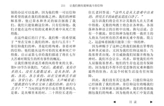 211   让我们拥有能够战斗的信仰

别的办法可以选择，因为他们惟一可以信仰          位长老回答说: “这些人是从大患难中出来
和希望的就在我们的拯救之神，我们的神耶          的，曾用羔羊的血把衣裳洗白净了。”
稣基督，他已靠水和圣灵的福音拯救了我            这告诉我们将会有不计其数的人在大苦难
们。我们只能依赖这位神，只有信仰他，我          中得救，无数的殉教士将会在各种族，各部
们才能在这些可怕的灾难和苦难中从死亡里          落和各种语言的百姓中出现。换句话说，会
得救。                          有一个潮流，即信仰神为他们惟一救世主的
 在这些最后的日子里，我们惟一的希望属          人将从当时所有的苦难和灾难中得救。简言
于“坐在宝座上我们的神，也归与羔羊！”          之，这意味着拯救只能靠三位一体的神。
靠信仰我们的神，圣徒们将殉难，靠着对神           因为神赐予了这种已将我们拯救出罪孽的
的信仰，他们能从这些可怕的灾难和死亡中          水和圣灵福音，又因为我们信仰这福音，当
得救。启示录第七章给我们描述了将在七年          敌基督者出现，并且威胁我们屈服并称他为
大苦难时期发生的所有事件的概况。             神时，我们不会让步。再者，即使我们有些
 让我们继续讲述苦难的风将带来的大事。          人屈服敌基督者，他们的生存也是没有保障
第9-10节告诉我们, “此后，我观看，见有许      的，因为他们不得不经受悲惨的灾难和撒但
多的人，没有人能数过来，是从各国，各           最终的狂热。在这个时候生活没有任何保
族，各民，各方来的，站在宝座和羔羊面           障。
前，身穿白衣，手拿棕树枝，大声喊着说:           因此，我们没有其它选择，只能信仰这位
‘愿救恩归与坐在宝座上我们的神，也归与          已经拯救了我们的神。靠信仰这位将赐我们
羔羊！’” 当问到这些穿白衣在赞美神的人         千禧年王国和新天新地的神，我们将勇敢地
是谁，是从哪里来的时，二十四位长老的一          拥包我们的殉难，因为他将从死亡中复活我

                                      ◄   目 录    ►
 